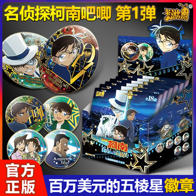 卡游名侦探柯南五棱星徽章