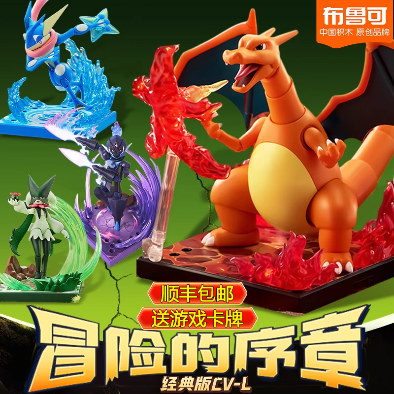 布鲁可积木人宝可梦皮卡丘