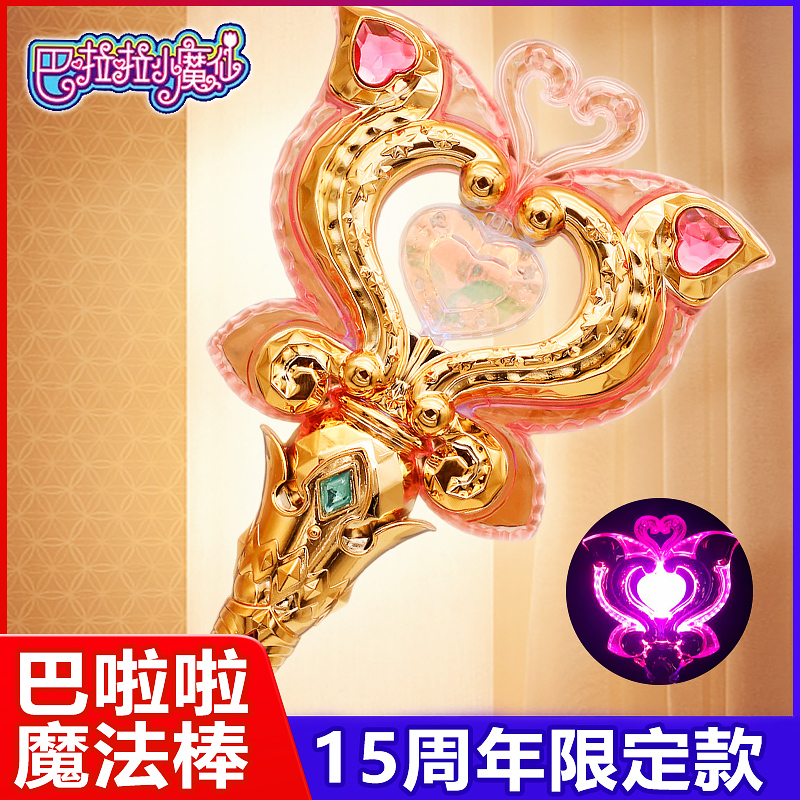 奥迪双钻巴巴啦啦小魔仙魔法棒