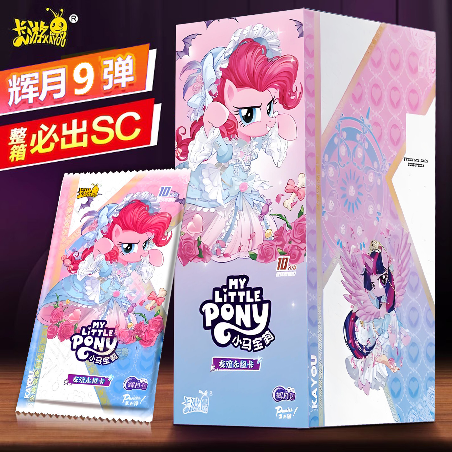 卡游辉月6弹小马宝莉卡片