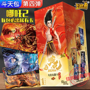 卡游哪咤卡片斗天包第四弹4正版高卡位整套10元包盲盒周边收纳册