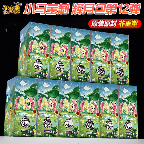 卡游小马宝莉卡片辉包月第12弹