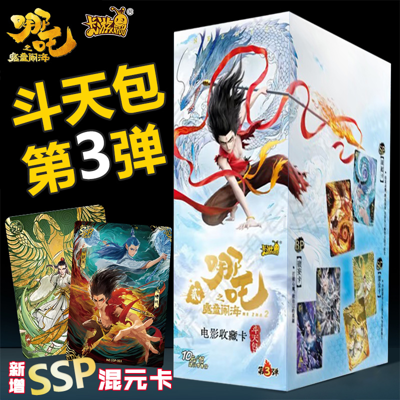 哪吒之魔童闹海斗天包盲盒