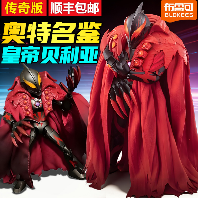 积木人奥特曼传奇版艾克斯奥特曼