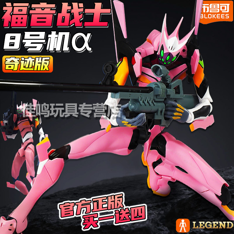 布鲁可积木人新世纪福音战士8号机a传奇版模型手办男孩EVA手办克