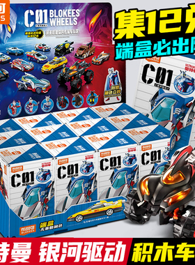布鲁可积木奥特曼银河驱动第一弹汽车赛车C01英雄车队正版男孩克
