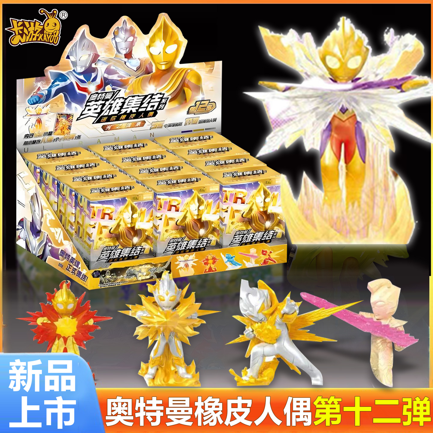 奥特曼橡皮人偶盲盒第12弹