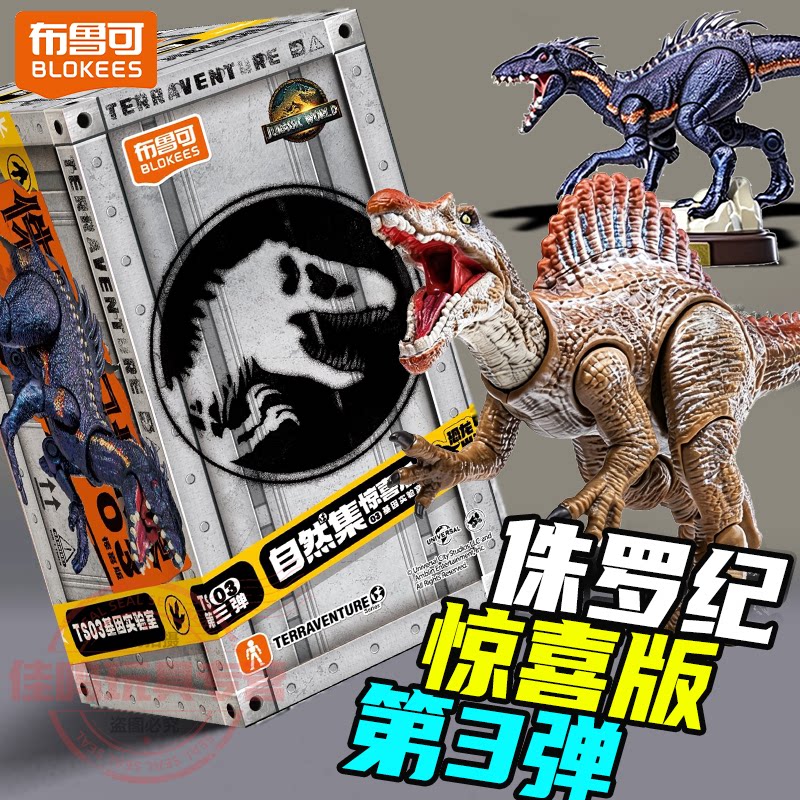 布鲁可积木侏罗纪世界恐龙进化3第三弹玩具新品棘龙骨架盲盒模型图片