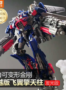 布鲁可变形金刚3超越版飞翼擎天柱DX版积木人模型男孩正版手办克