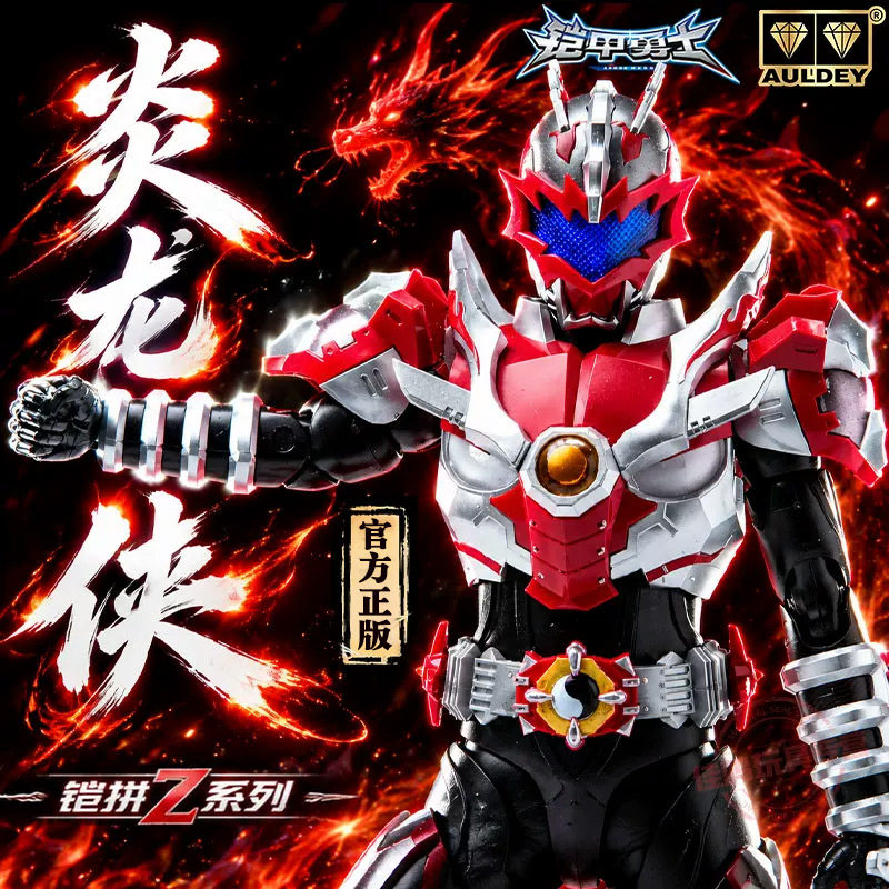 奥迪双钻铠甲勇士铠拼Z炎龙侠炎龙铠甲手办模型摆件拼装积木人图片