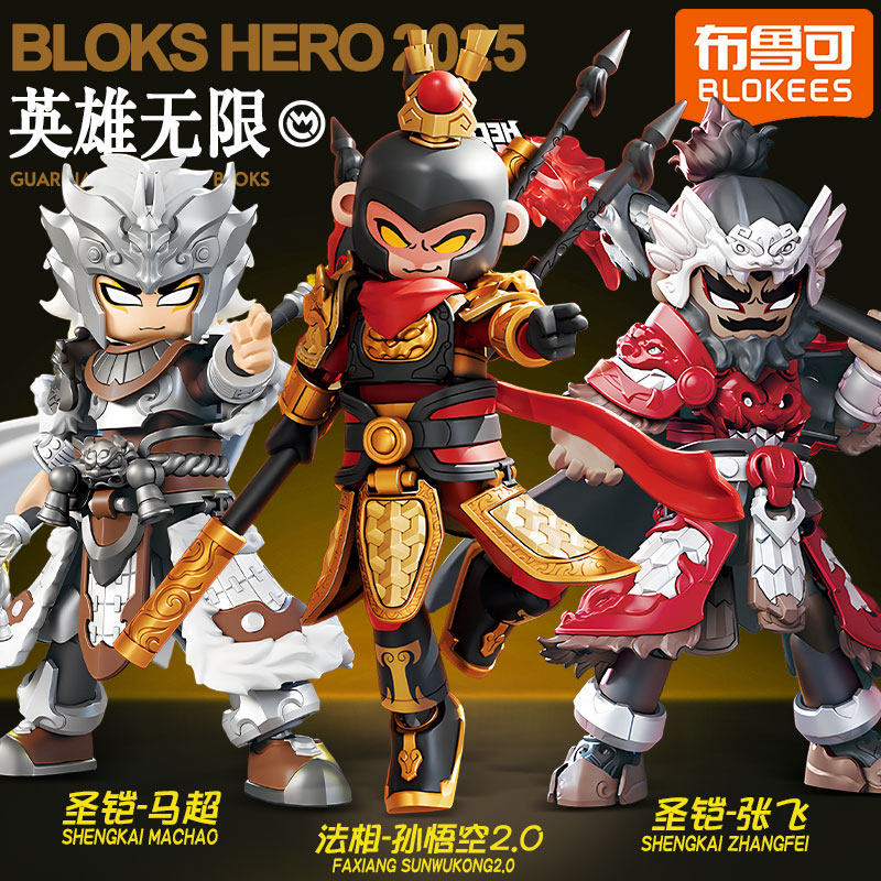 正版英雄无限布鲁可积木人盲盒