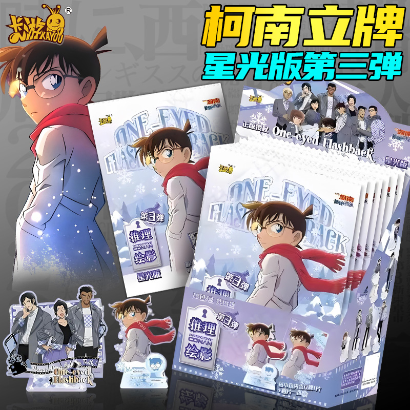 卡游名侦探柯南立牌第3弹