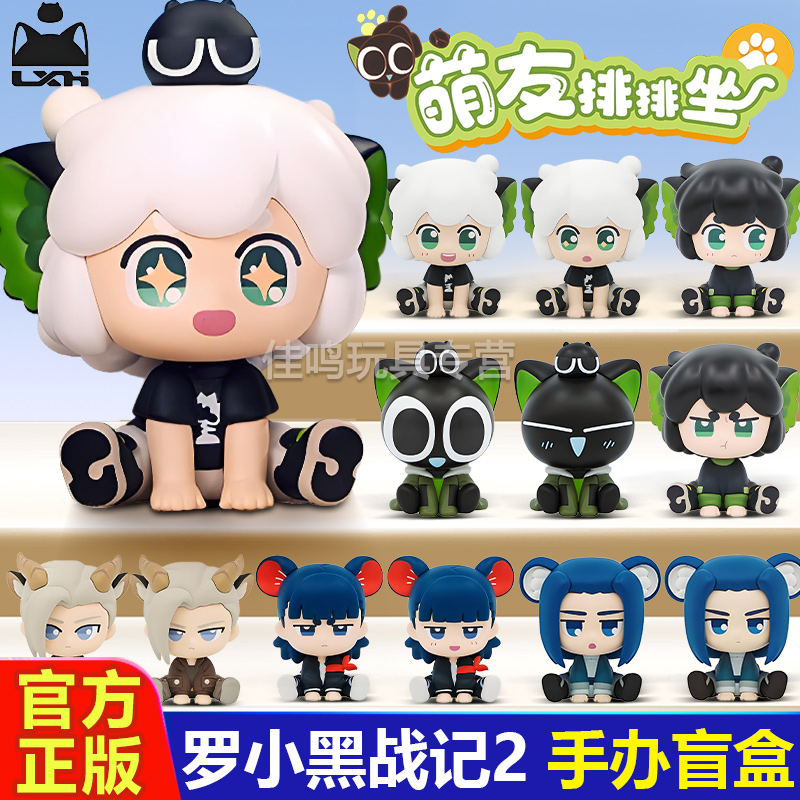 森罗万象罗小黑战记2萌粒周边萌友排排坐盲盒盲袋摆件Q版手办全套