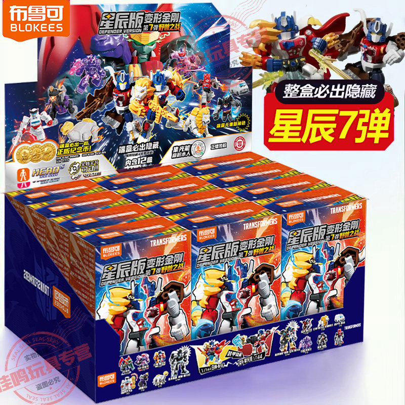 布鲁可变形金刚星辰版第七弹7代积木人偶拼装一整盒全套盲盒正版