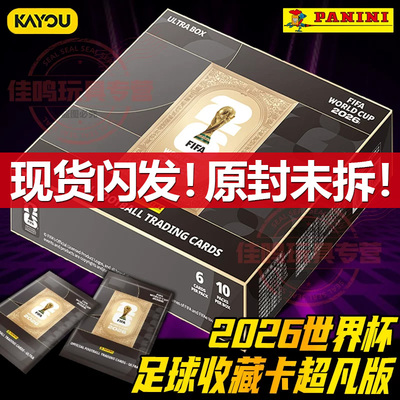 panini帕尼尼世界杯球星卡片卡牌2026年足球周边限编卡游大力神