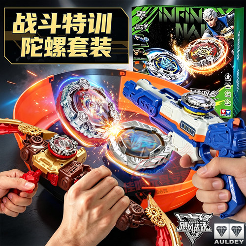 【亲子套装】奥迪双钻飓风战魂7旋力启源陀螺对战玩具战斗发射器