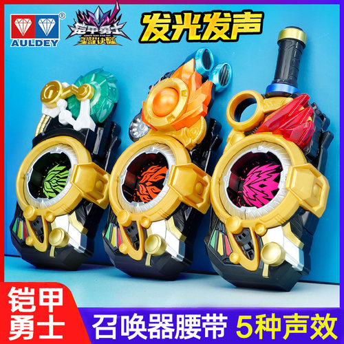 正版铠甲勇士星曜召唤器腰带