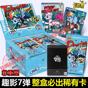 正版 卡游一整盒小马宝莉卡片趣影包第七弹CR必中卡册黑背卡牌黑贝