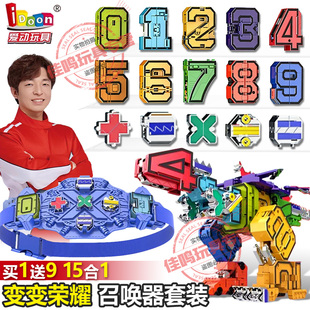 爱动变变荣耀数字变形玩具正版儿童合体机器人3到6岁金刚男孩益智