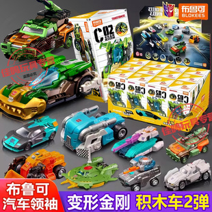 布鲁可变形金刚汽车人积木车男孩玩具儿童载具第二弹全套C02模型