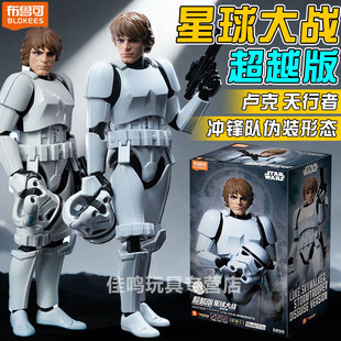 布鲁可积木人星球大战卢克天行者超越版手办周边模型帝国冲锋队克