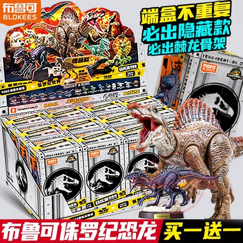 布鲁可积木人侏罗纪世界恐龙盲盒男孩玩具第三弹3迅猛龙儿童棘龙