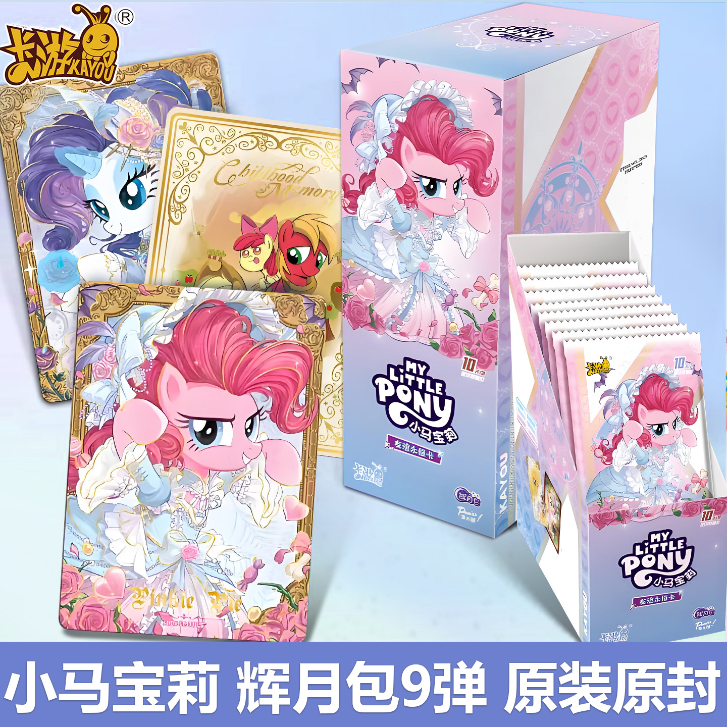 卡游小马宝莉辉月第9弹