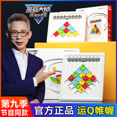 燃烧吧最强大脑益智玩具运Q帷幄运球走珠迷宫节目同款 比赛道具筹q