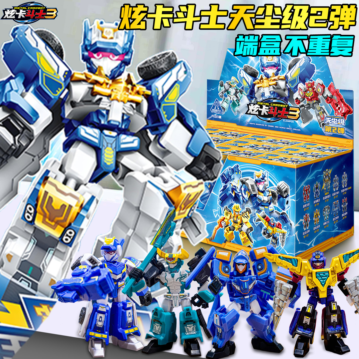 炫卡斗士第2弹炫蓝闪电版积木