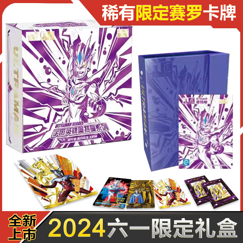 卡游奥特曼卡片六一礼盒