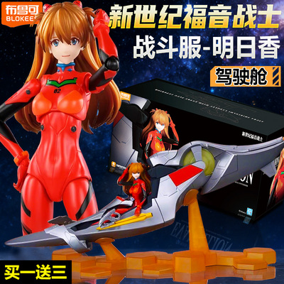 【明日香驾驶舱特别版】布鲁可积木人新世纪福音战士手办玩具公仔