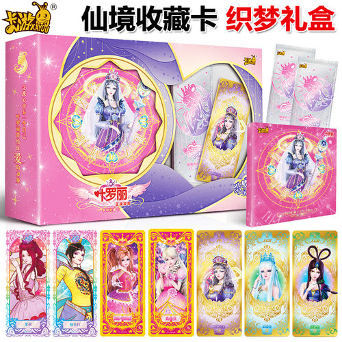 卡片礼盒叶罗丽女孩玩具