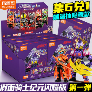 布鲁可假面骑士闪耀版第一弹儿童玩具人偶手办周边全套盲盒克正版