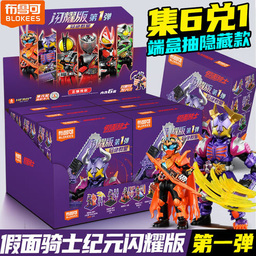 布鲁可假面骑士闪耀版第一弹儿童玩具人偶手办周边全套盲盒克正版