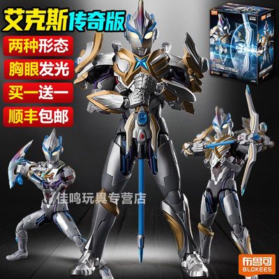 积木人奥特曼传奇版艾克斯奥特曼