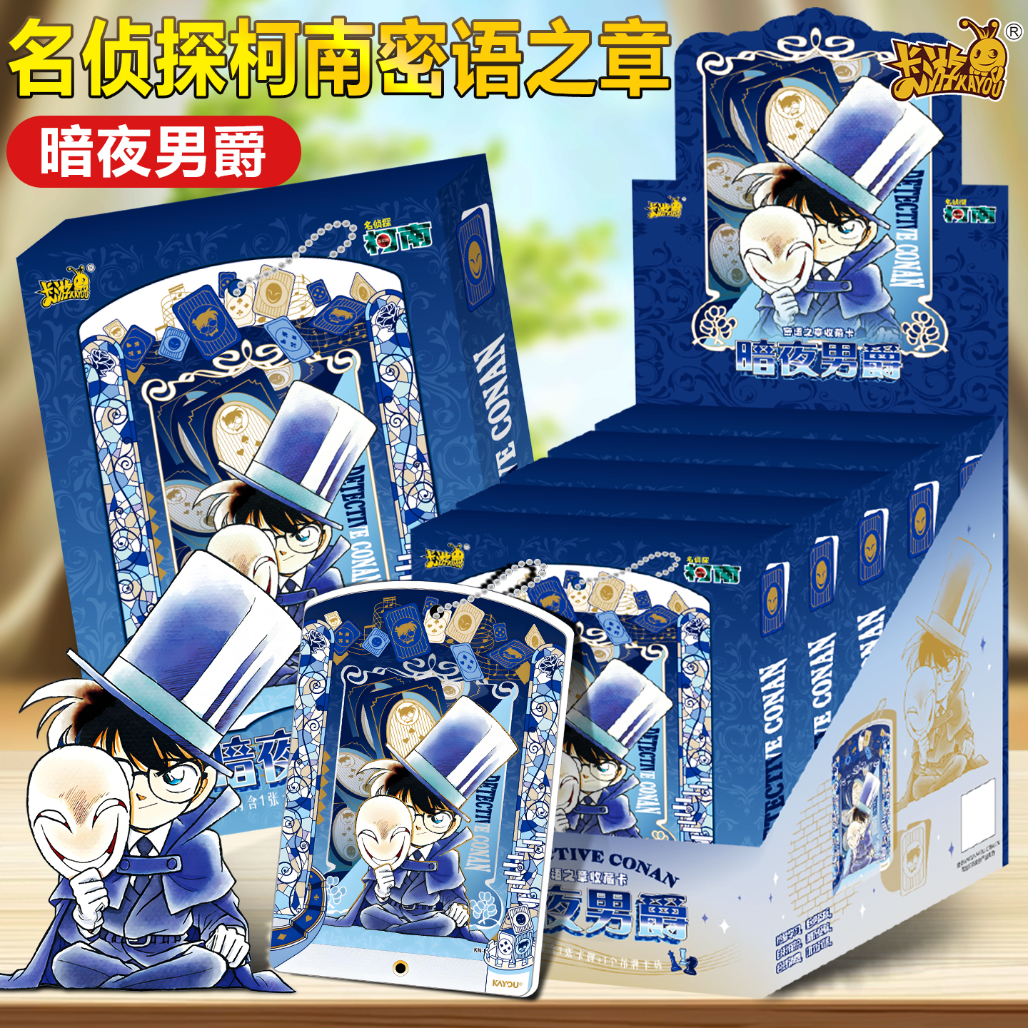 卡游名侦探柯南收藏卡片