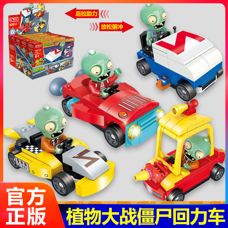 古迪积木植物大战僵尸