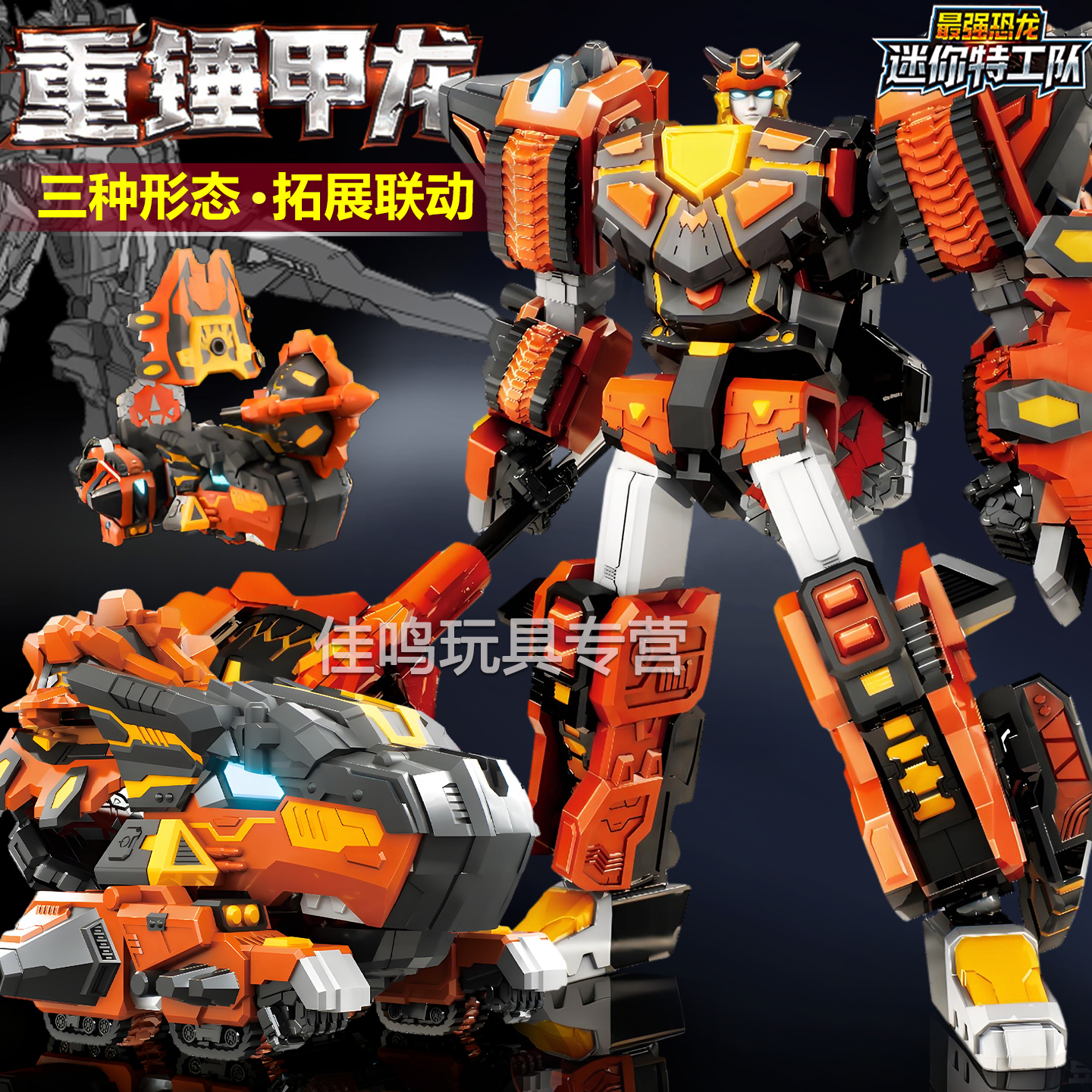 迷你特工队最强恐龙重锤甲龙变形机器人机甲模型男孩玩具第八季8