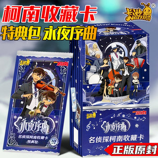 卡游侦探柯南特典包永夜序曲周边盲盒玩具一整盒基德稀有收藏卡牌