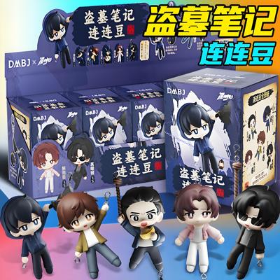 盗墓笔记正版授权连豆挂件