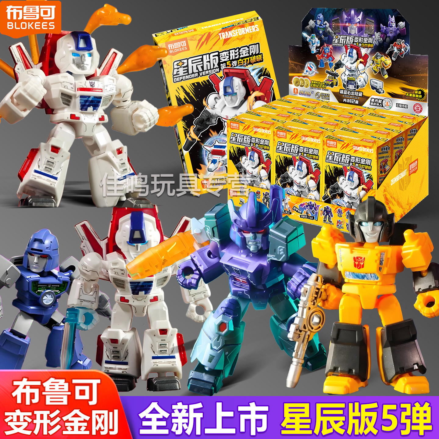 布鲁可变形金刚星辰版