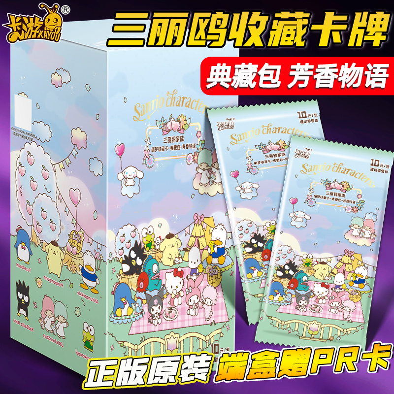 卡游三丽鸥卡片盲盒正版