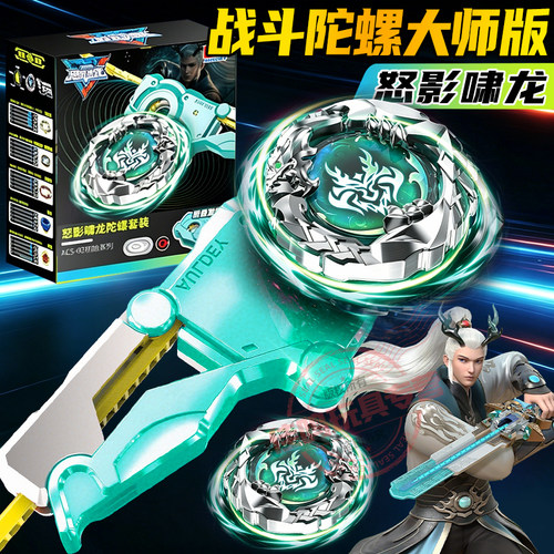 奥迪双钻飓风战魂7旋力启源陀螺玩具初始系列大师版怒影啸龙男孩