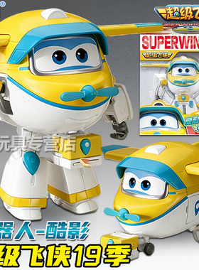 奥迪双钻超级飞侠变形机器人第19季十九酷影玩具全套儿童小爱乐迪
