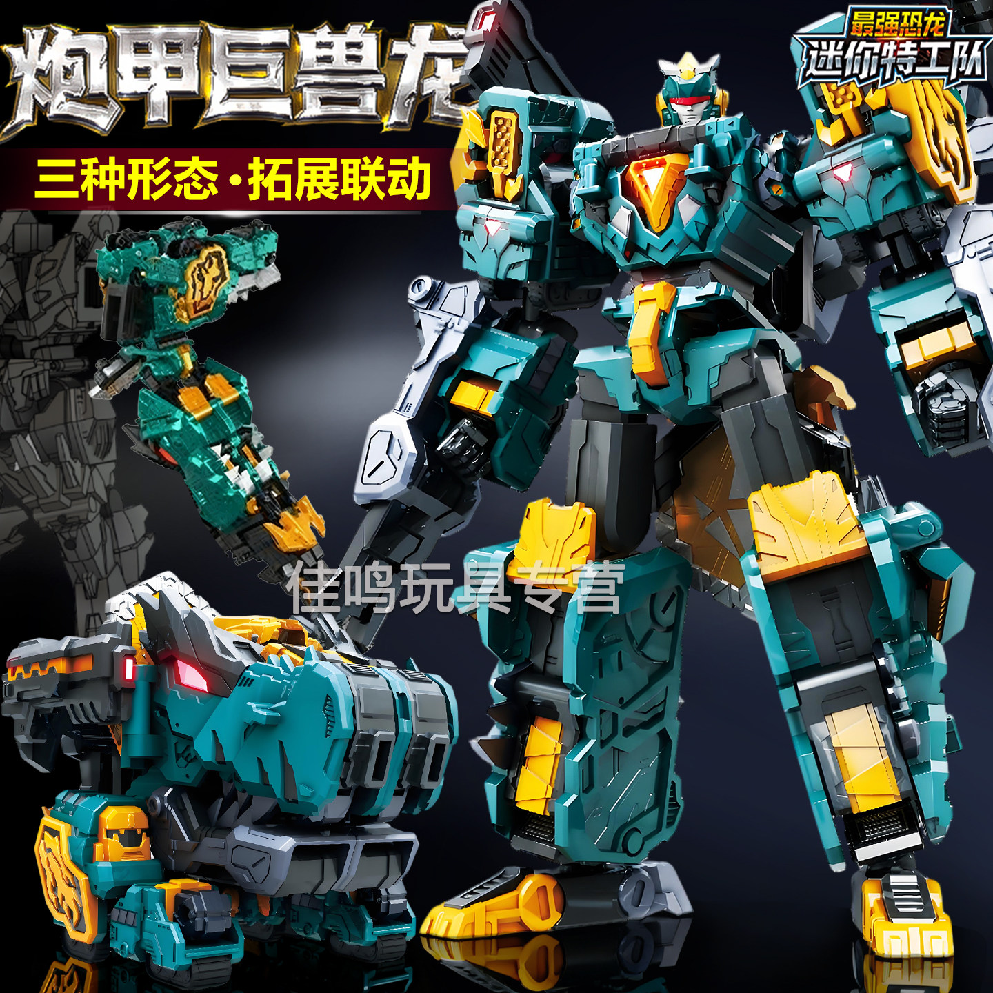 迷你特工队最强恐龙炮甲巨兽龙变形机器人机甲模型男孩玩具第八季