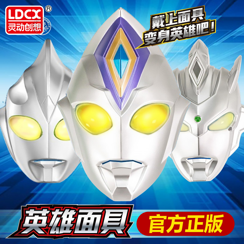 LDCX/灵动创想奥特曼面具全脸图片