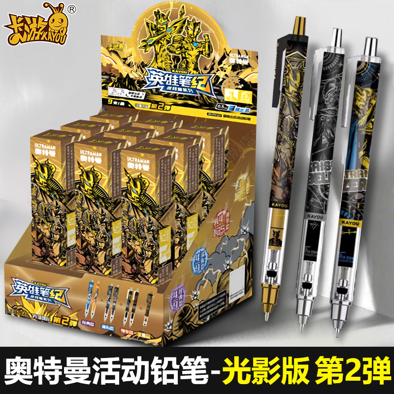 卡游奥特曼自动铅笔光影版第2弹