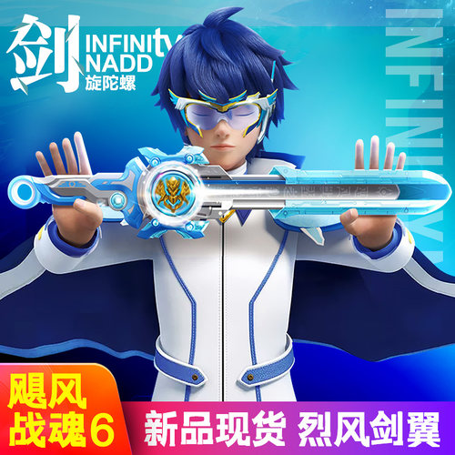 飓风战魂6剑旋陀螺烈风剑翼F