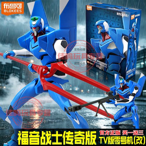 布鲁可积木人传奇版福音战士