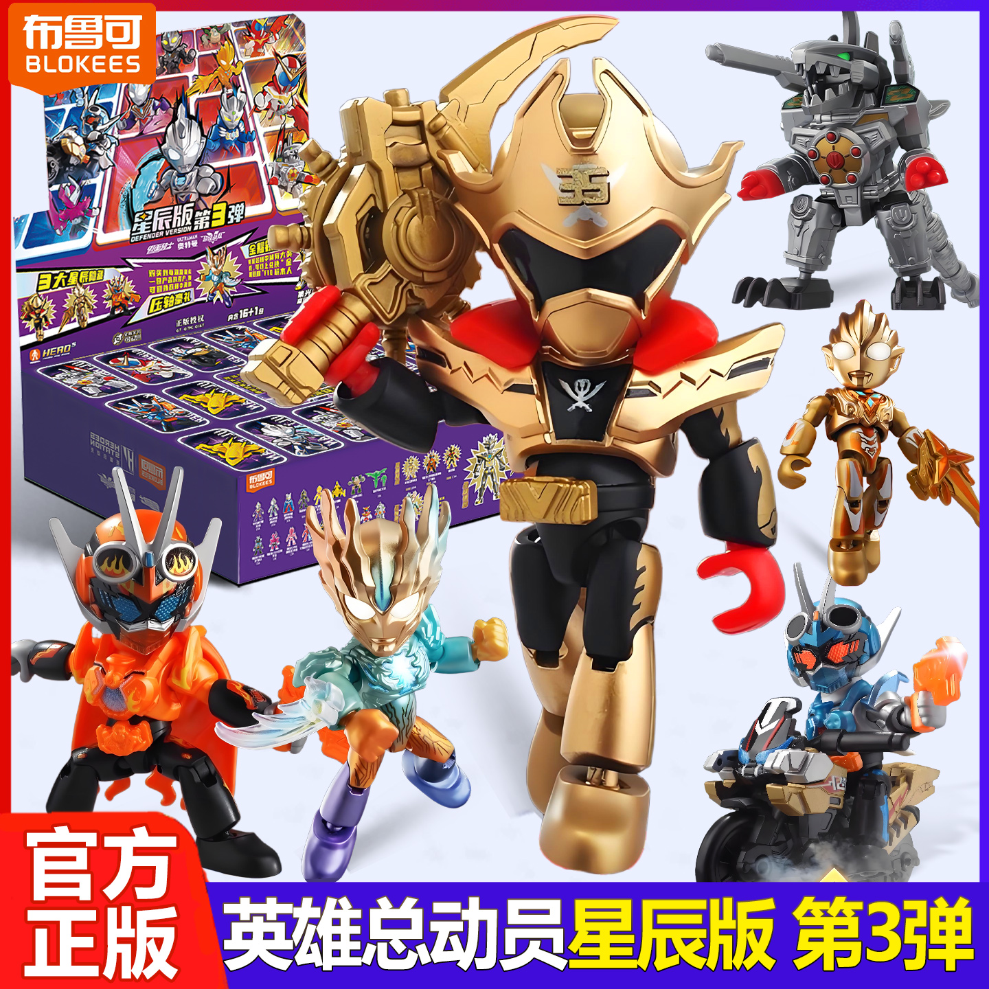 布鲁可英雄总动员第1弹玩具